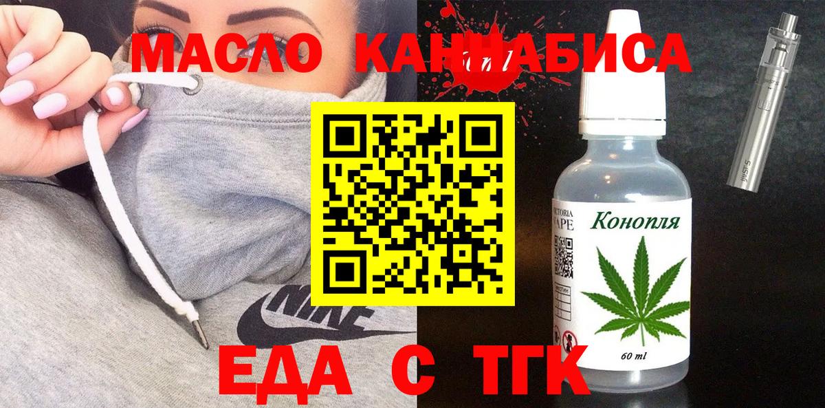 Еда ТГК марихуана  Вход с VPN  Ленинск-Кузнецкий 