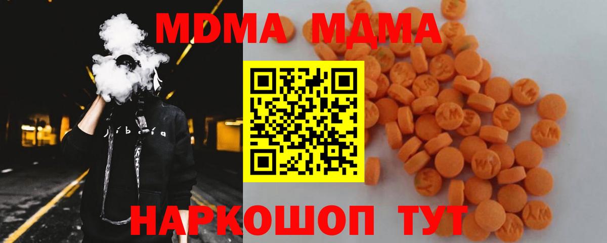 МДМА кристаллы  Вход с VPN  Ленинск-Кузнецкий 