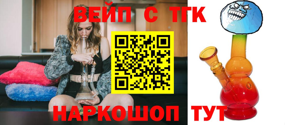 ТГК вейп Ленинск-Кузнецкий